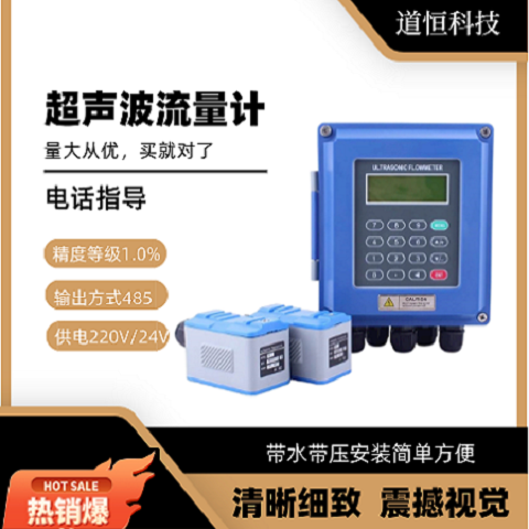 外夾式超聲波流量計與其他類型的流量計相比有什么優缺點?